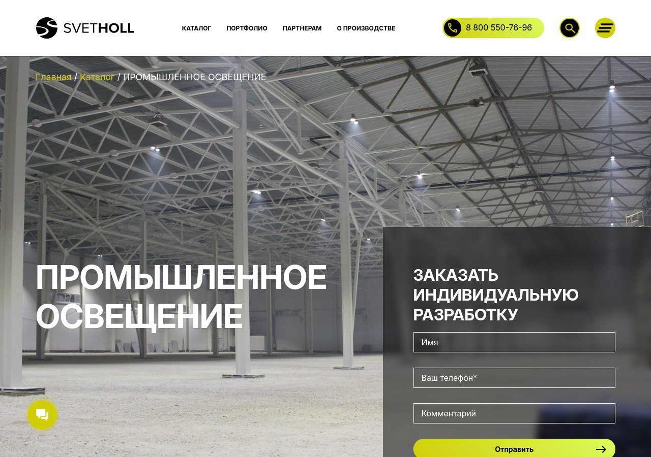 Промышленные светильники Svetholl освещают современный склад